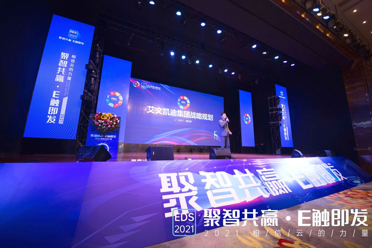 艾文凯迪:2022,E家起航!