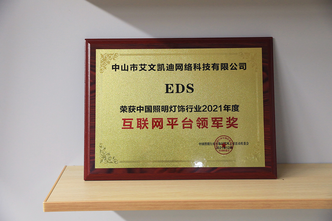艾文凯迪:2022,E家起航!