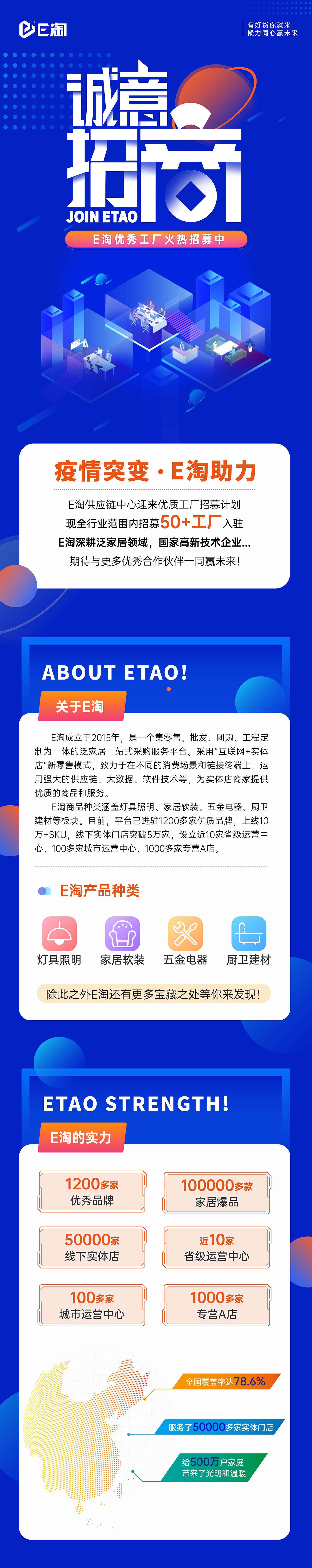 E淘优秀工厂火热招募中~有好货你就来，期待您的加盟！