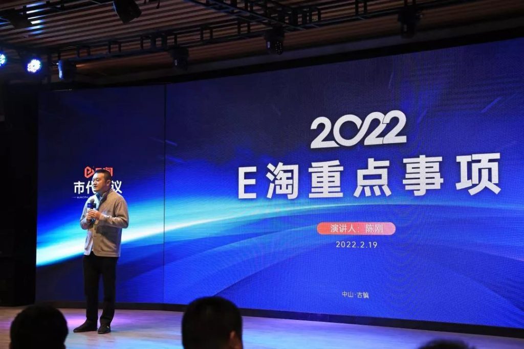 E家起航,赢战未来!2022E淘市代交流会圆满举办!