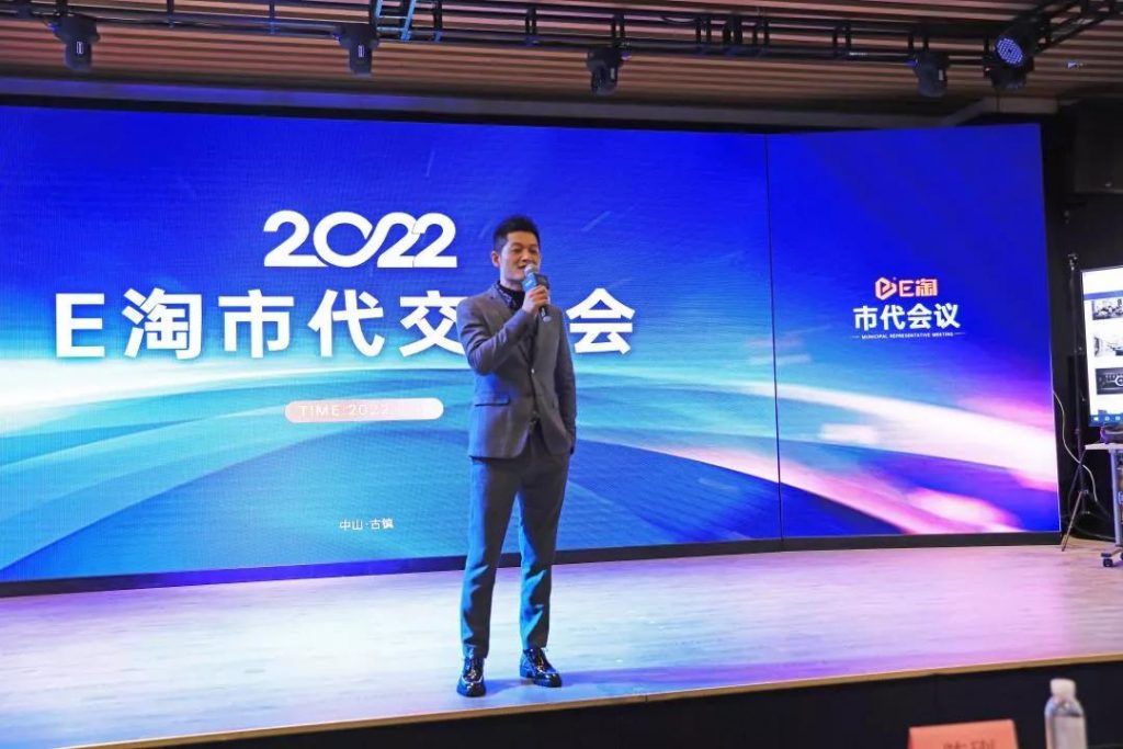 E家起航,赢战未来!2022E淘市代交流会圆满举办!