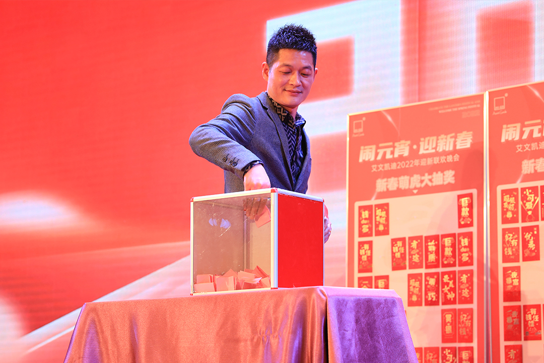 闹元宵·迎新春 | 艾文凯迪2022年迎新联欢晚会圆满举办