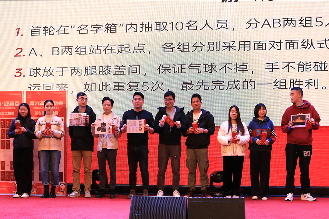闹元宵·迎新春 | 艾文凯迪2022年迎新联欢晚会圆满举办