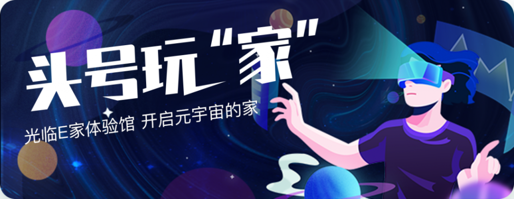 E家 | 一个神奇的家居集合Mall