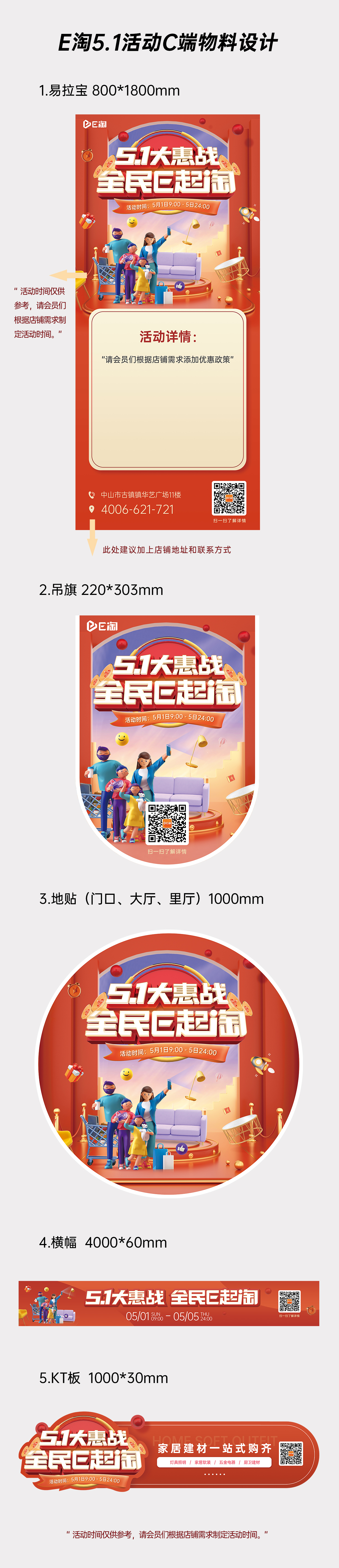 022年E淘5.1大惠战活动C端物料清单"