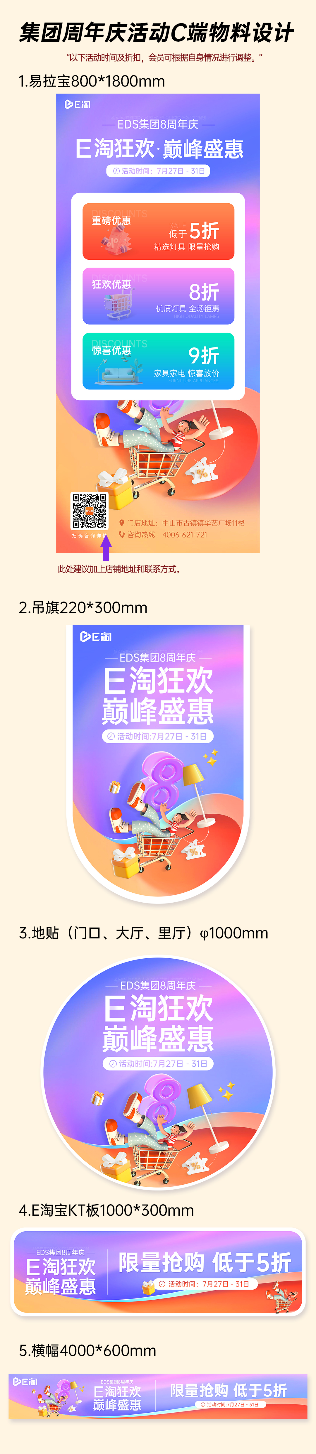 022年EDS集团8周年庆|E淘狂欢·巅峰盛惠活动C端物料清单"