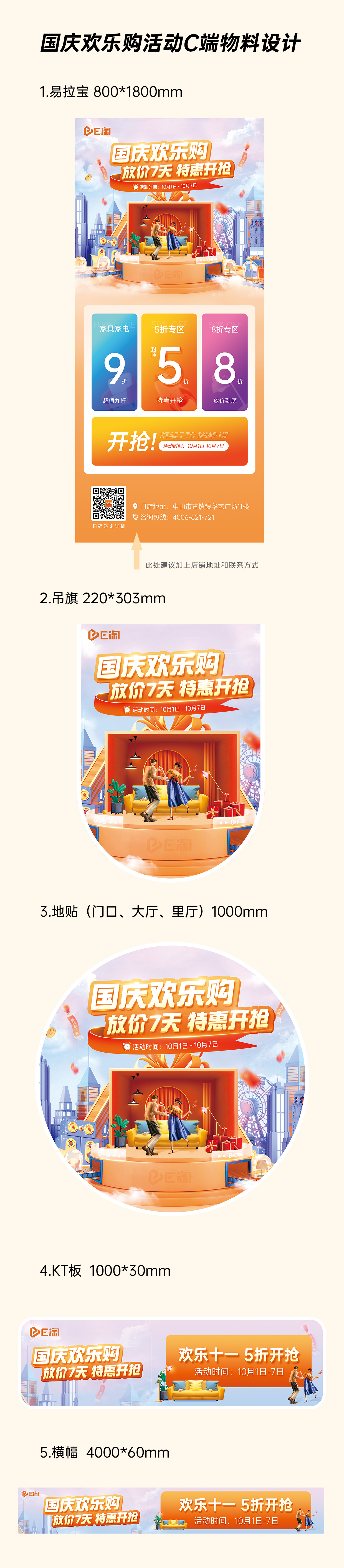 022年E淘《国庆欢乐购