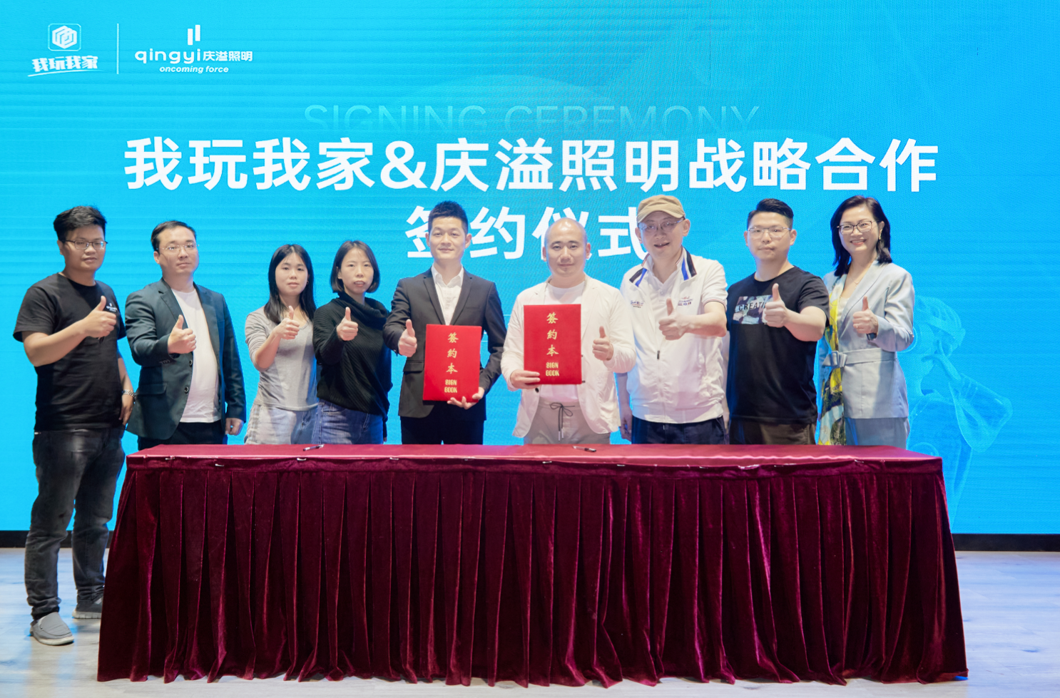 热烈祝贺庆溢照明牵手我玩我家，打响2023数字化转型第一枪