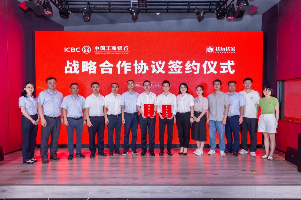官宣:我玩我家与中国工商银行达成战略合作,全方位升级家装金融服务体验